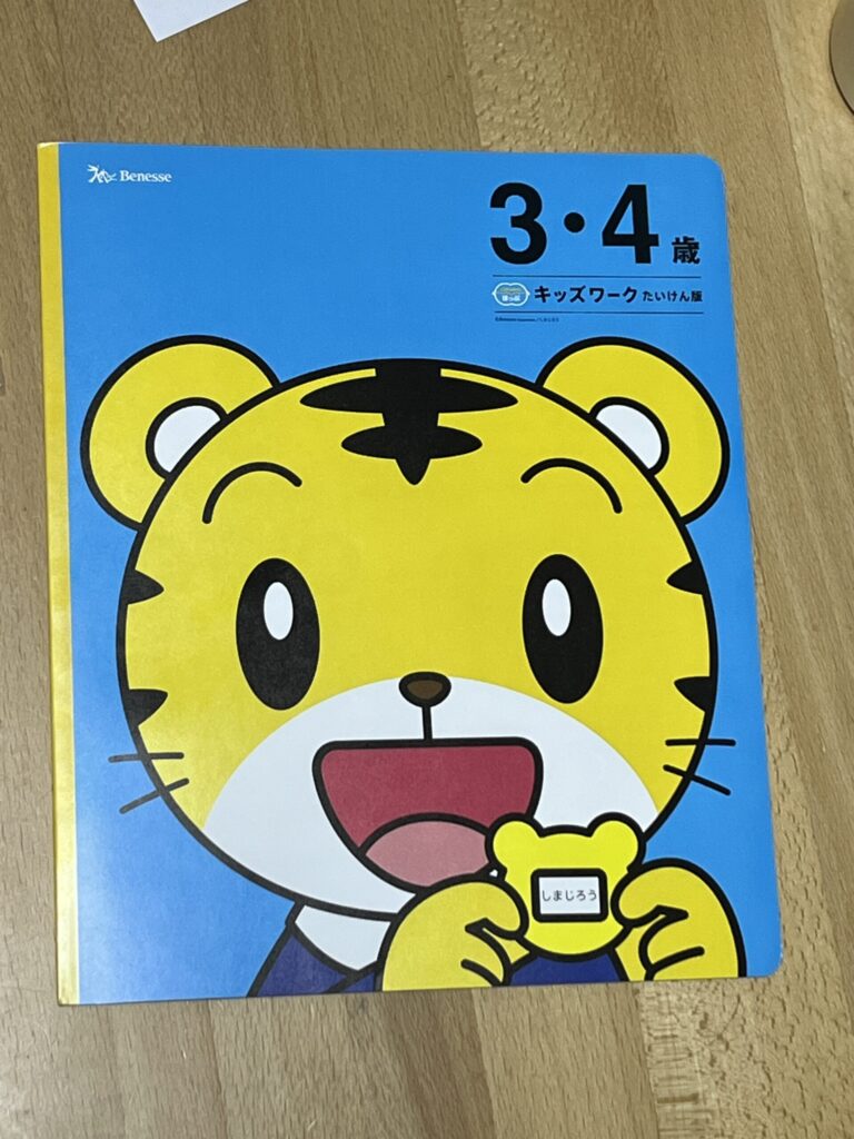 こどもちゃれんじの表紙