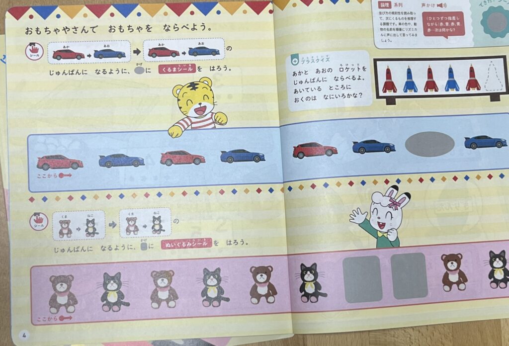 こどもちゃれんじ　ワーク