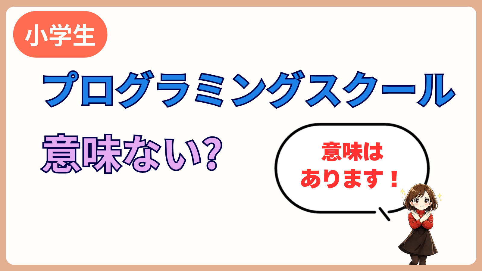 プログラミングスクール 意味ない
