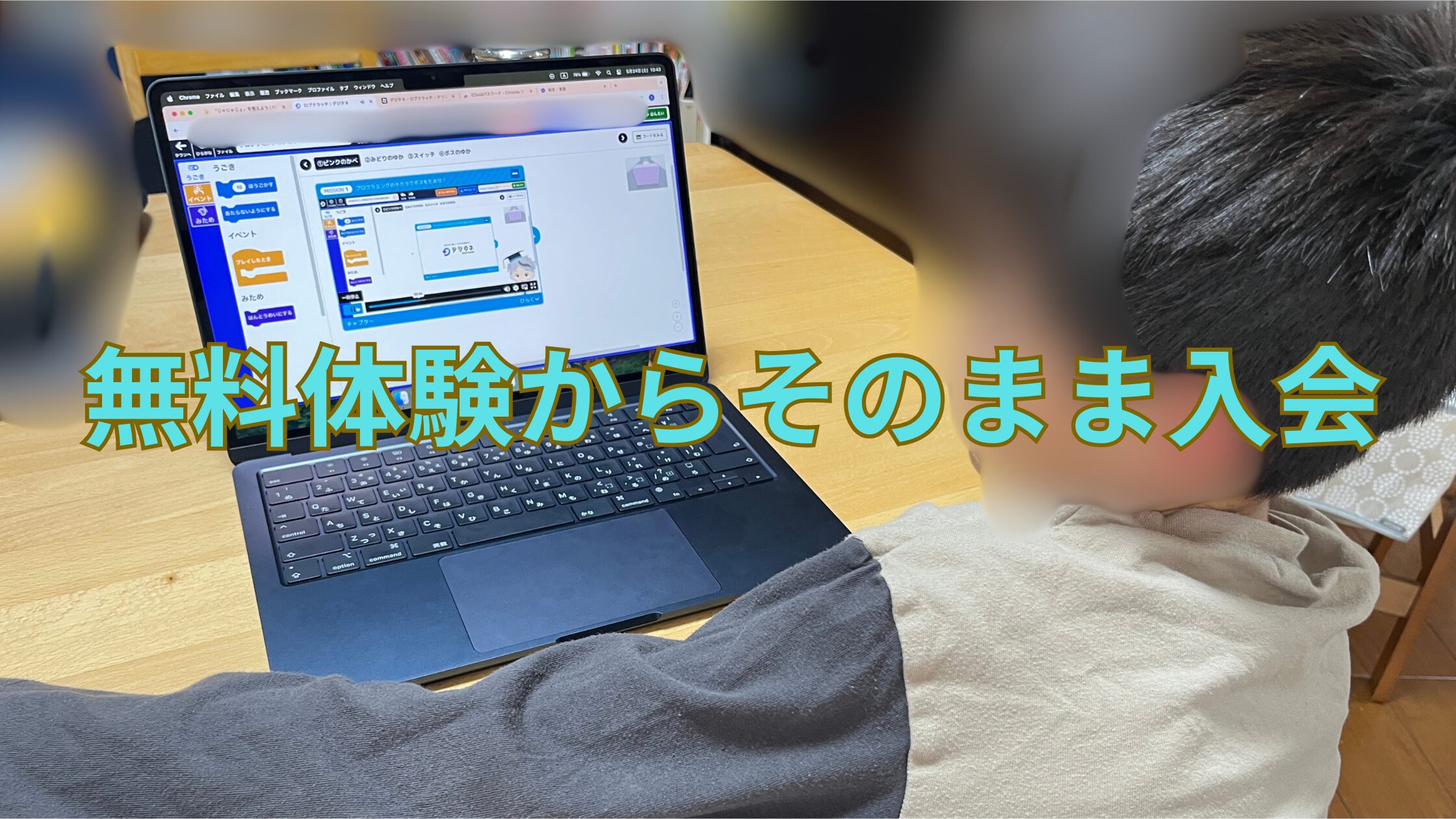 結論:無料体験の当日、そのまま入会しました