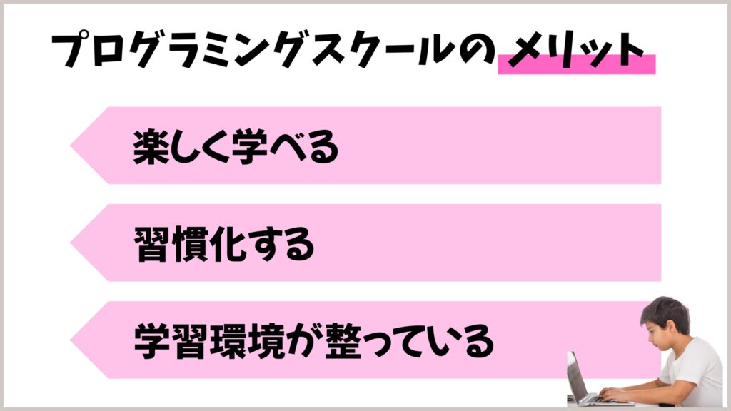 体験してわかったプログラミングスクールに入る3つのメリット