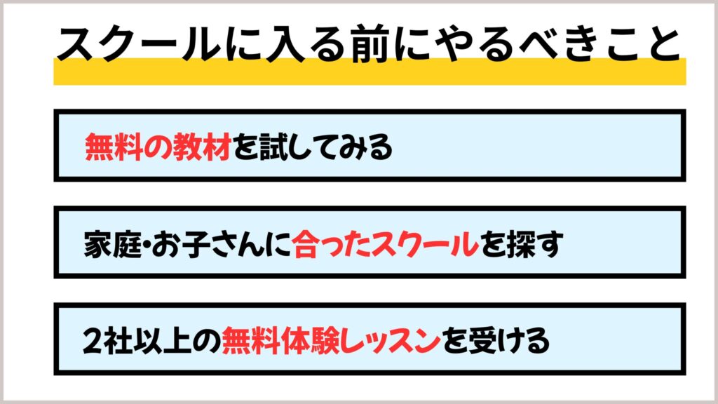 プログラミングスクールに入る前にやるべき3つのこと
