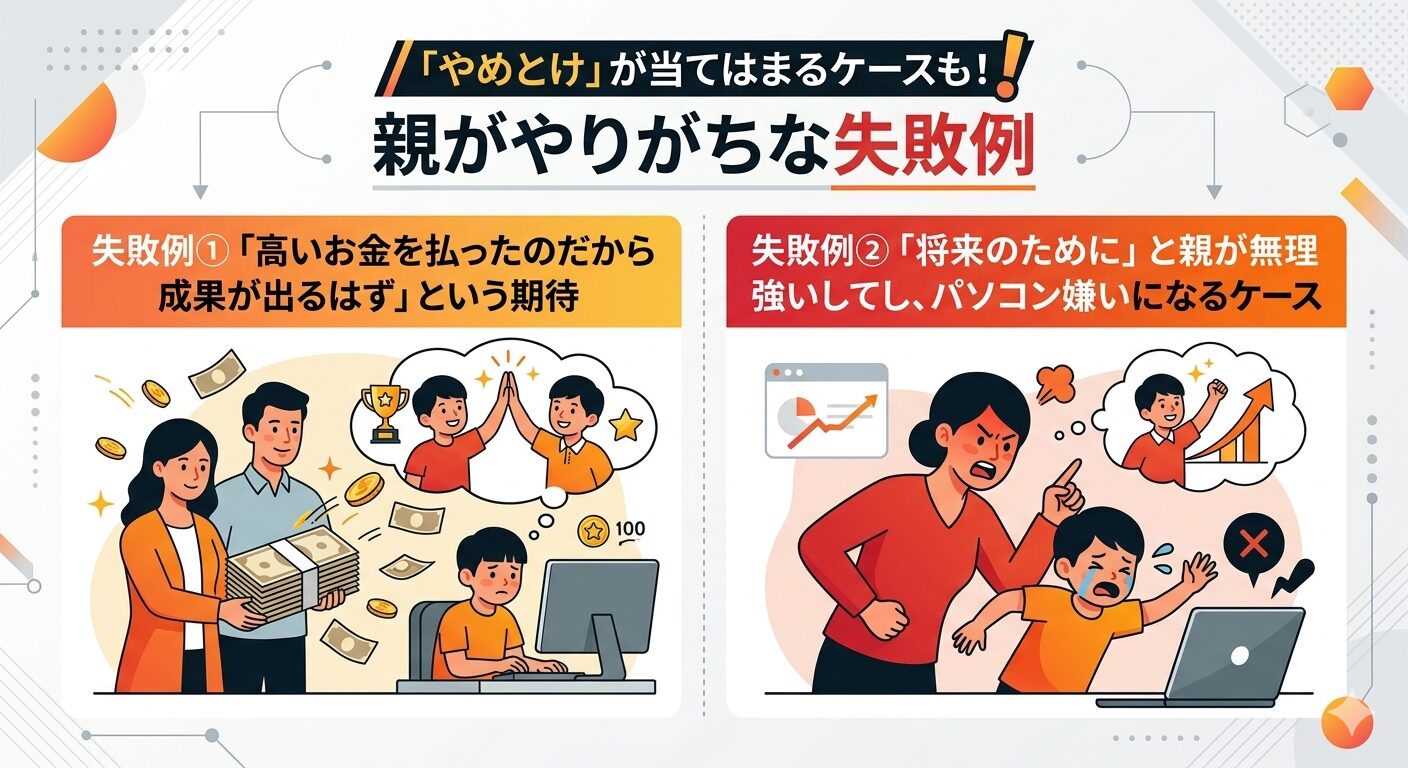 「やめとけ」が当てはまるケースも！親がやりがちな失敗例