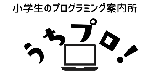 うちプロ！