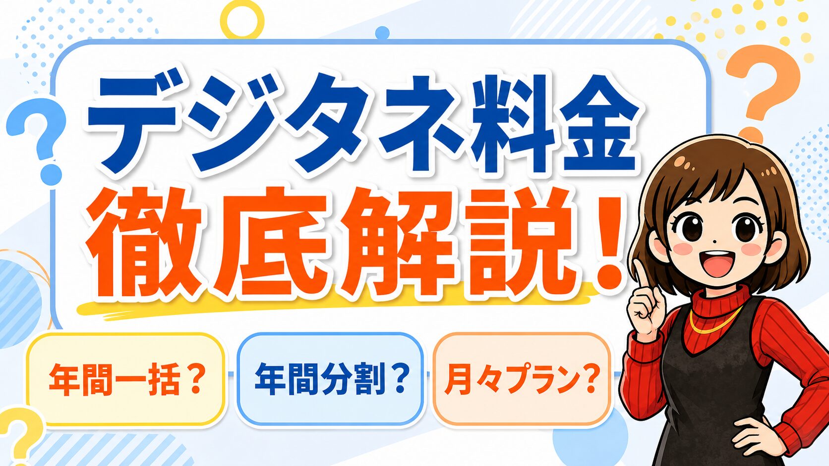 デジタネの料金を徹底解説!損しないプランの選び方。小3の息子の経験をもとに完全ガイド【2026年最新】