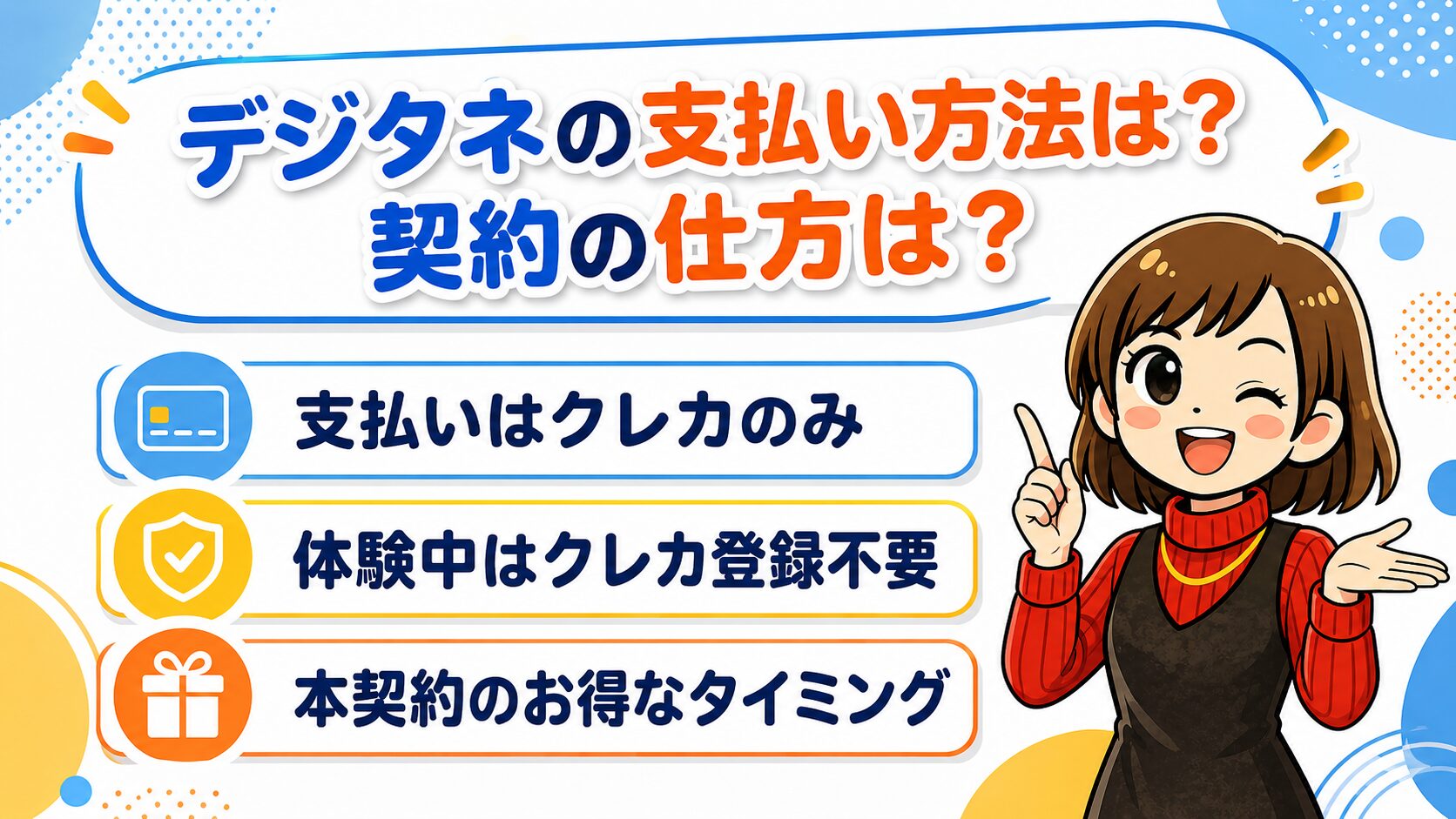 デジタネの支払い方法とお得に始める手順