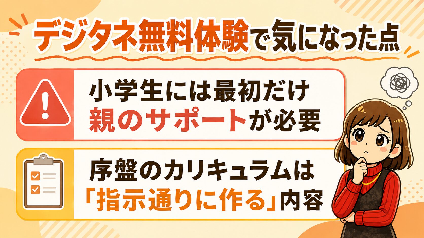 デジタネ無料体験で気になった点。正直に言います。
