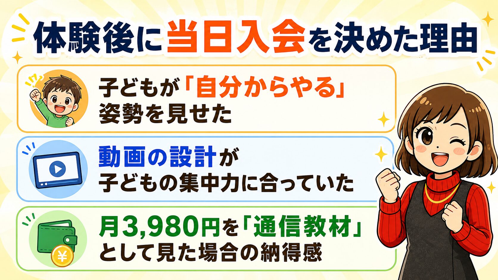 体験後に当日入会を決めた理由(元小学校教諭として)