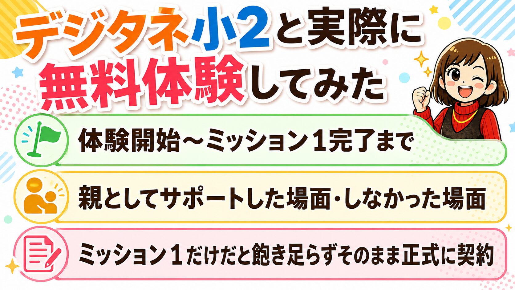 デジタネ小2と実際に無料体験してみた
