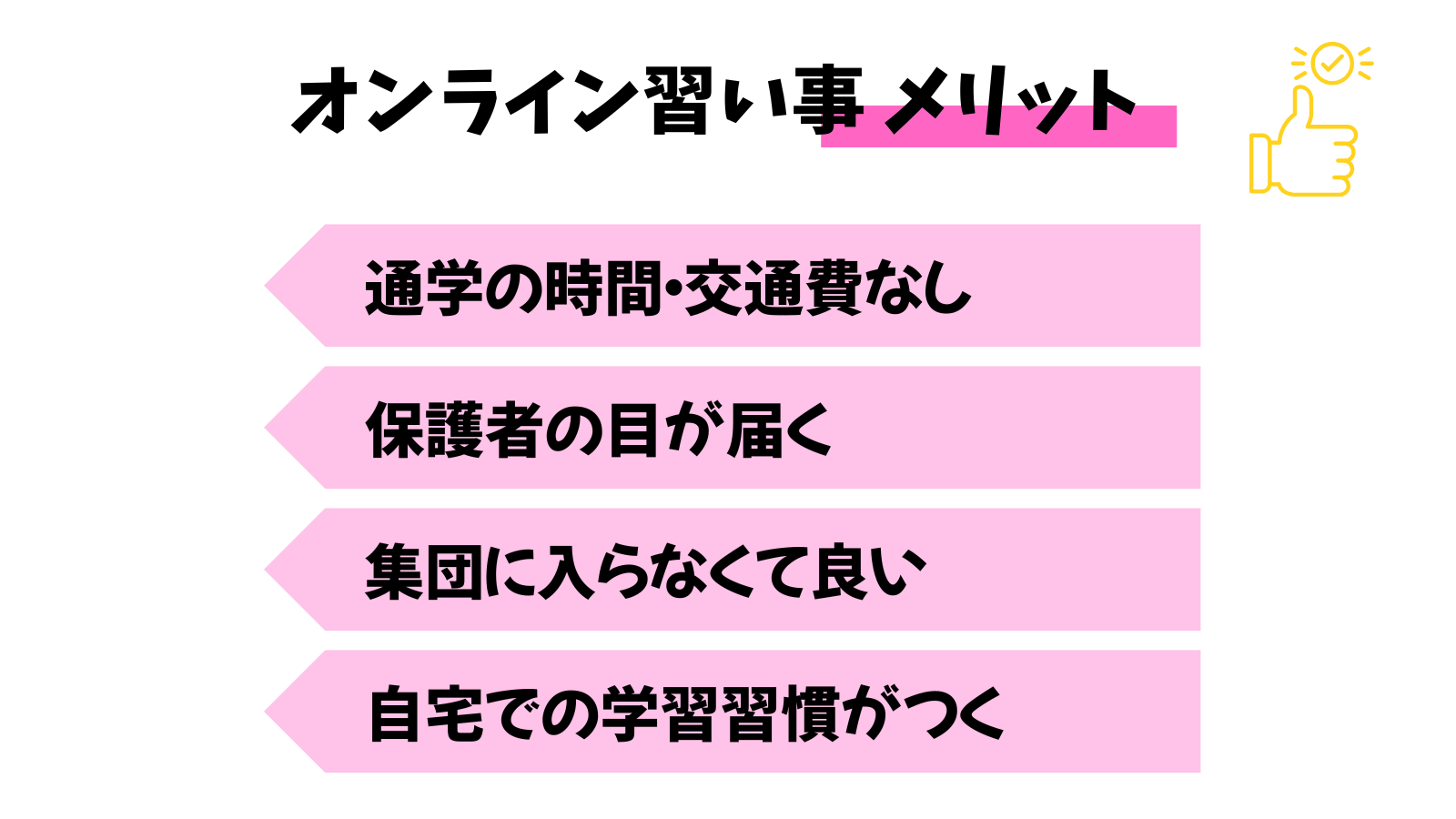 小学生オンライン習い事メリット