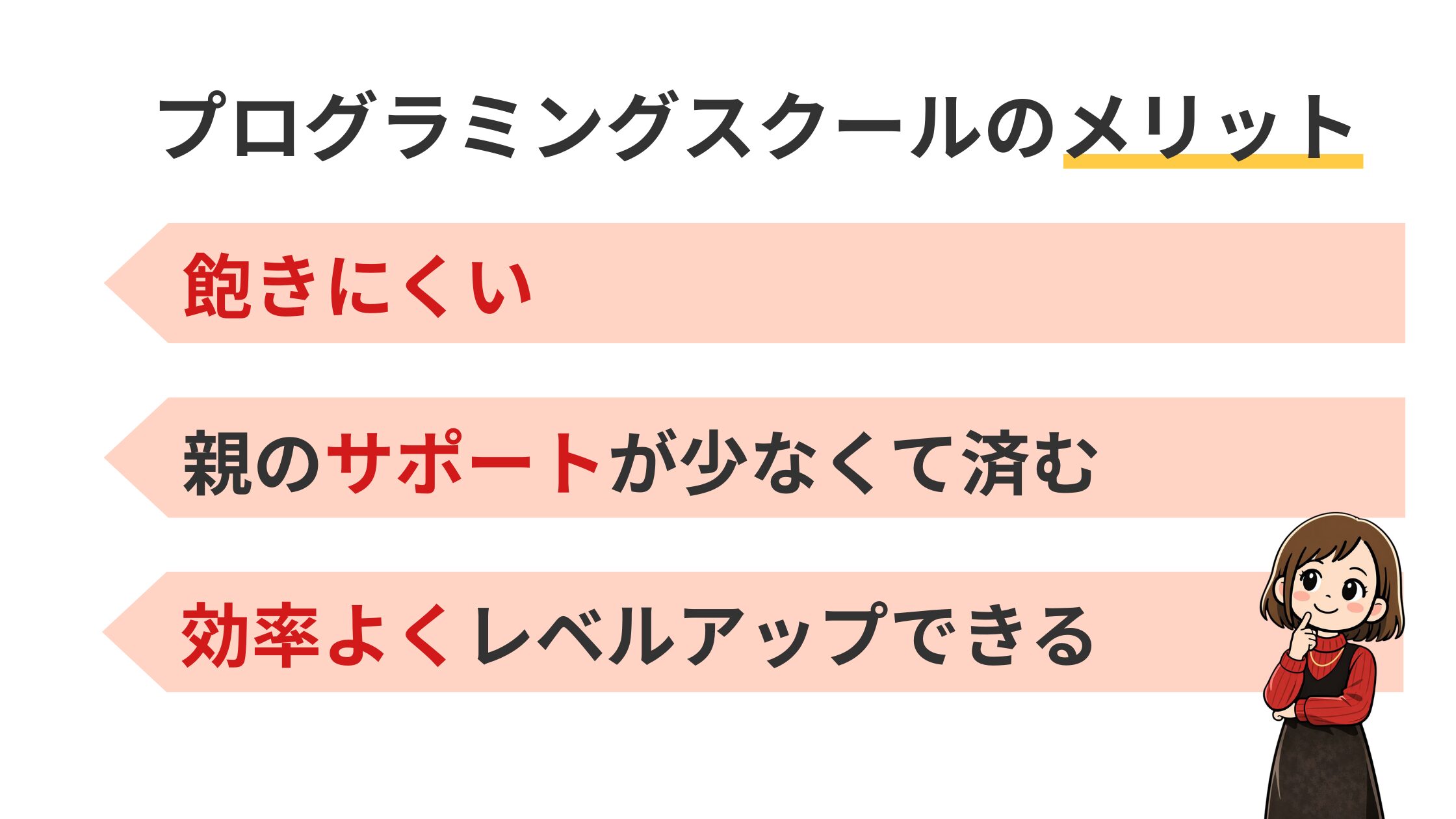 有料プログラミングスクールのメリット