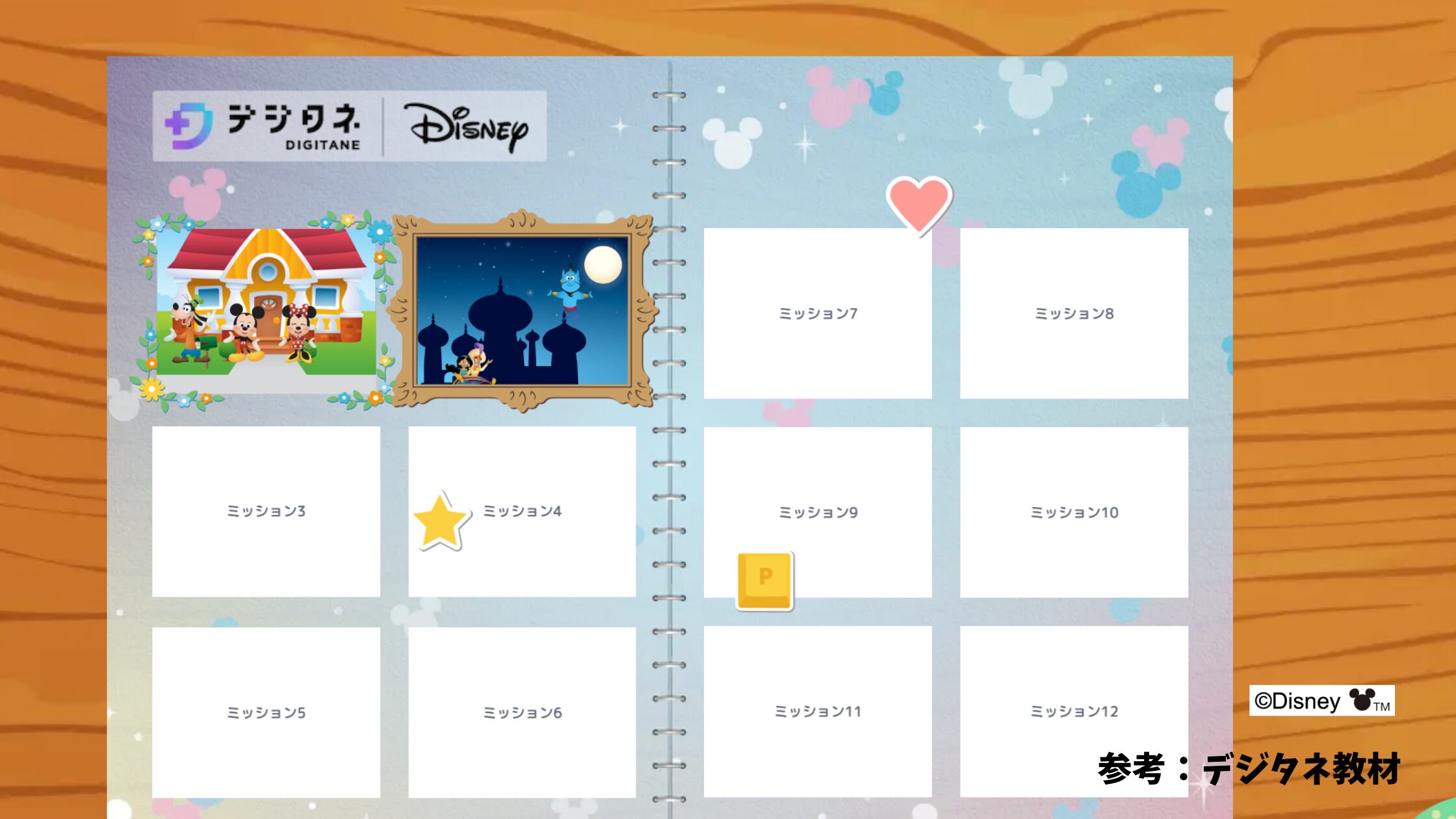 デジタネ ディズニー