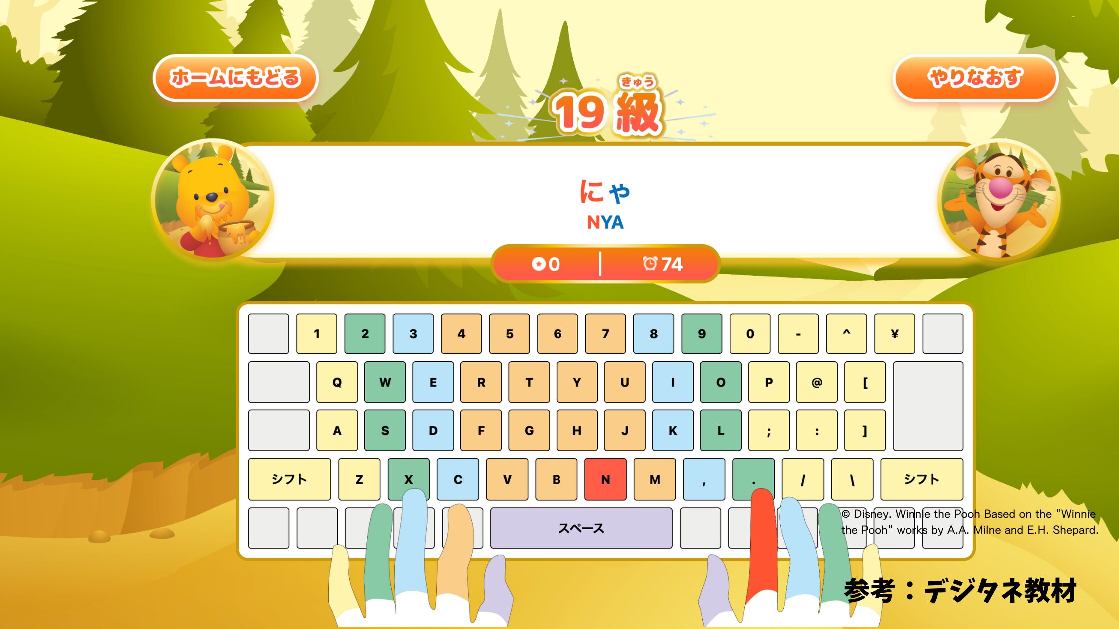 ディズニーのタイピング