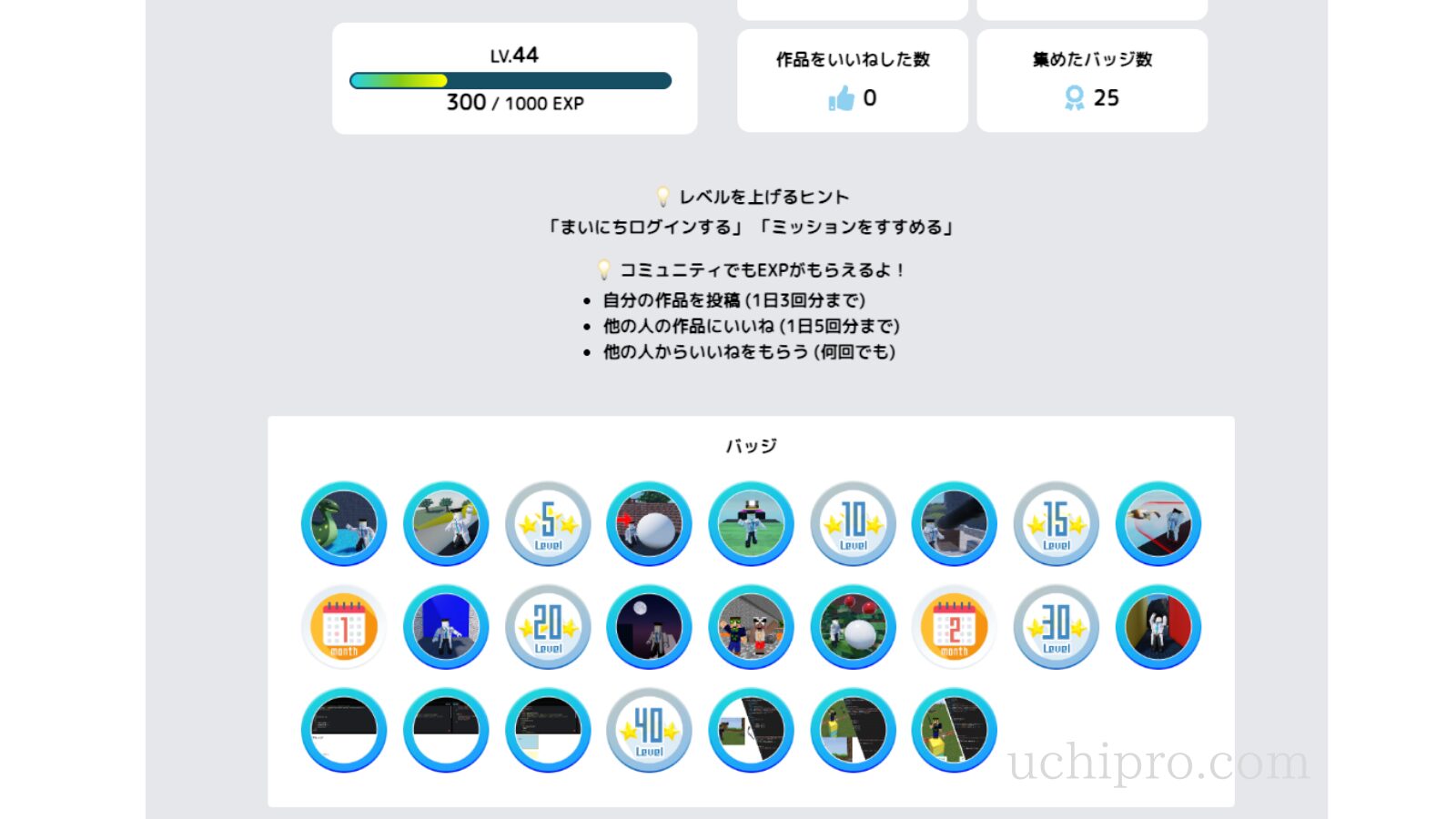 ミッション達成バッジやレベル
