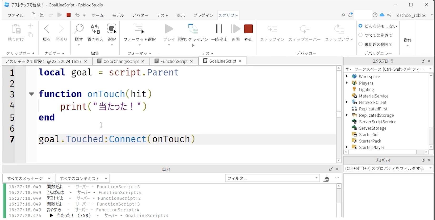 Roblox テキストプログラミング