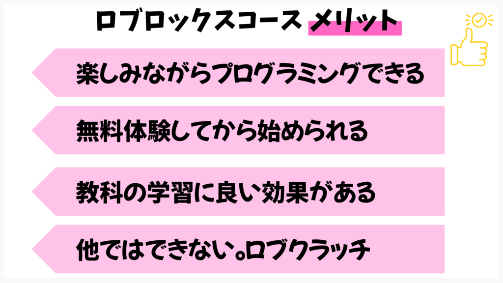 デジタネロブロックスコースを受講して感じたメリット