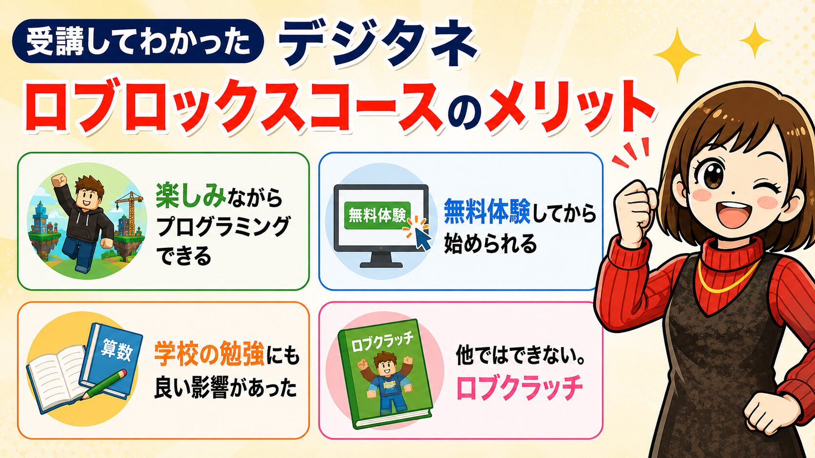 デジタネロブロックスコースを受講して感じたメリット