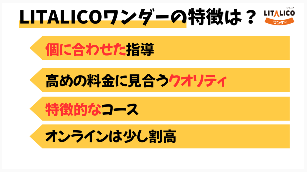 LITALICOワンダーの特徴　個に合わせた学び