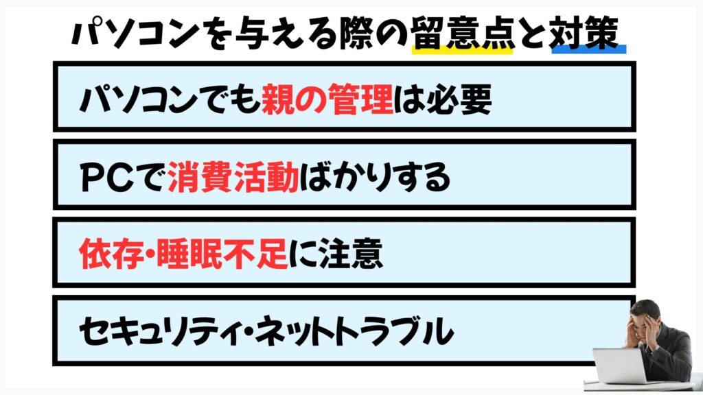 与える際の留意点と対策