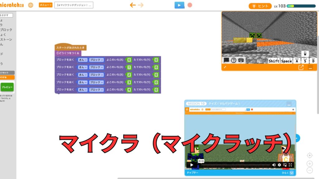 マイクラ（マイクラッチ）