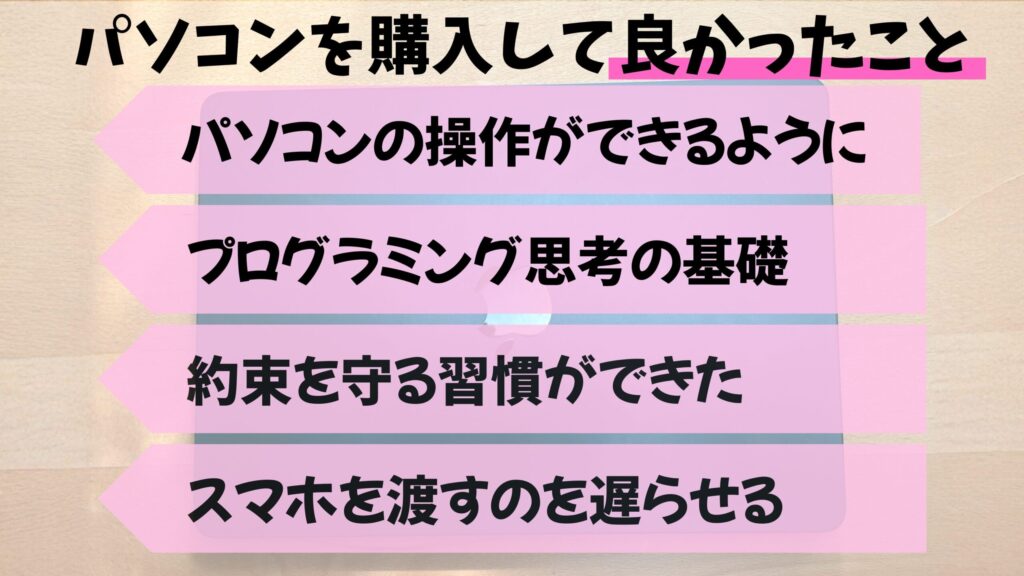 パソコンを購入して良かったこと
