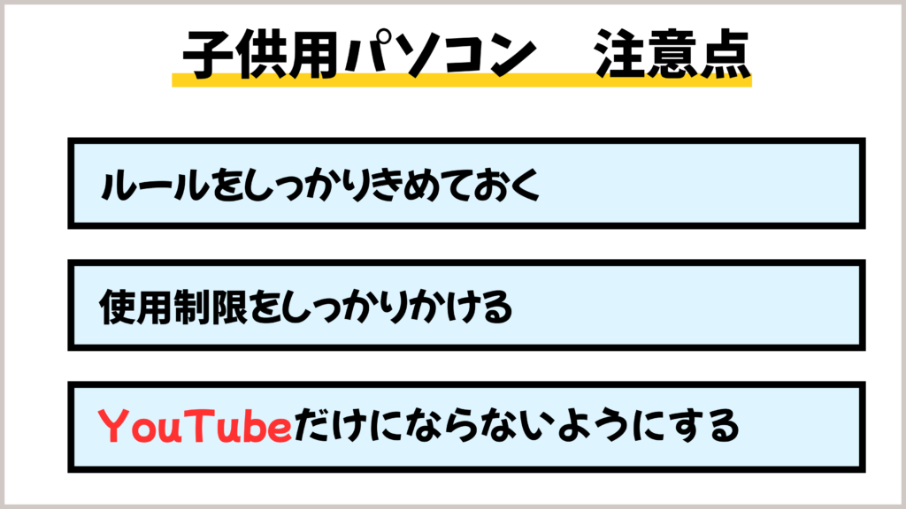 パソコンを買う前に注意するべきこと