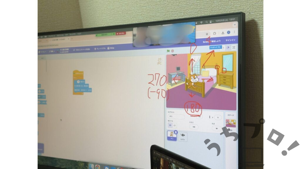 Scratchの画面を共有で解説