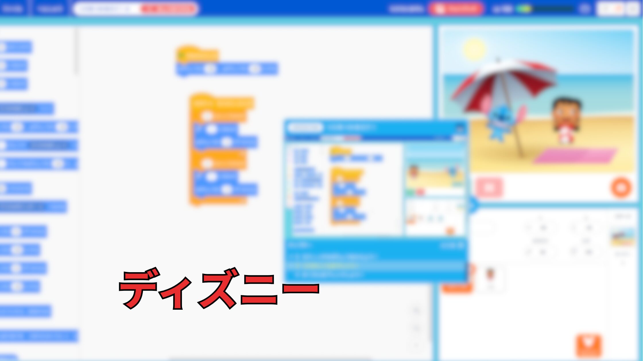 デジタネ ディズニー