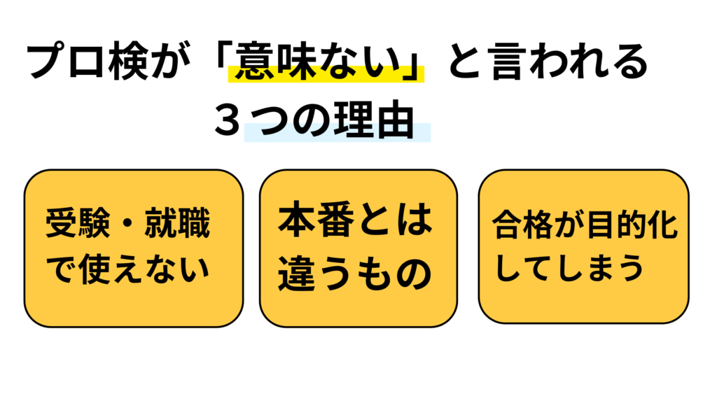 プログラミング検定が「意味ない」と言われる３つの理由