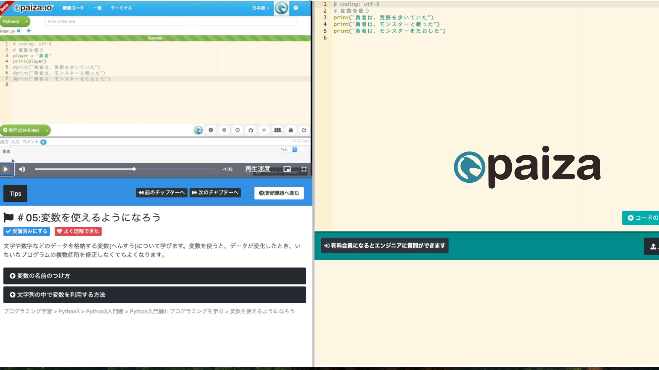 paizaラーニング