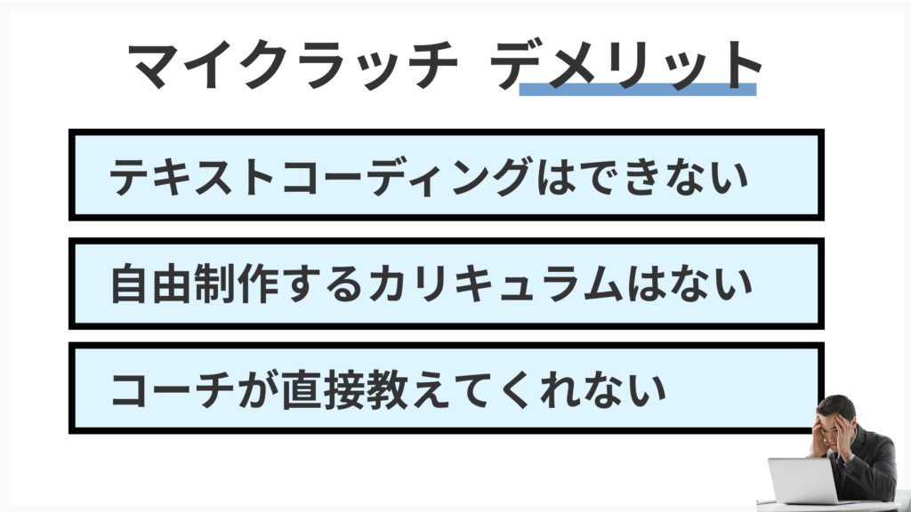 デジタネ マイクラッチのデメリット