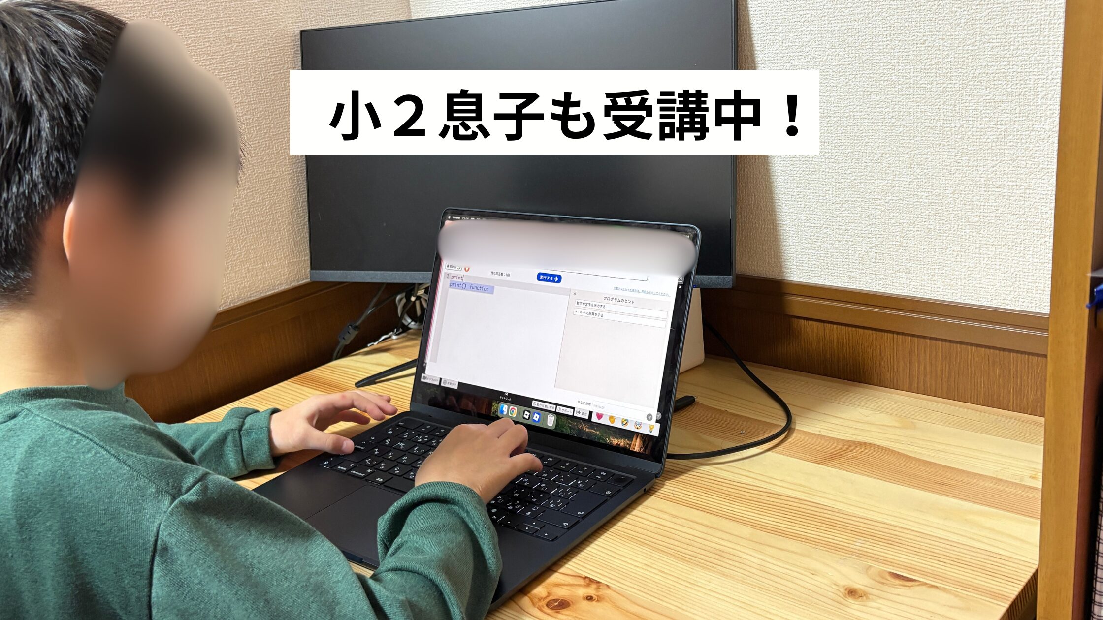 小２息子も受講中