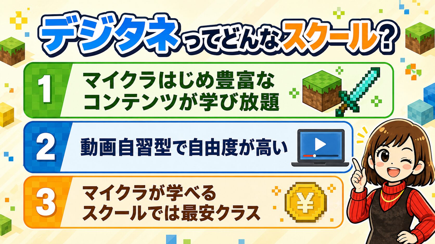 デジタネってどんなスクール？