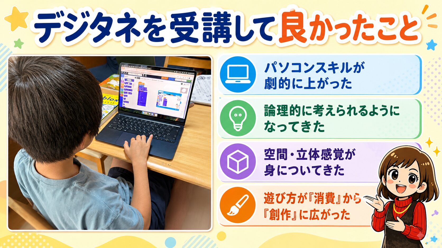 デジタネを受講して良かったこと