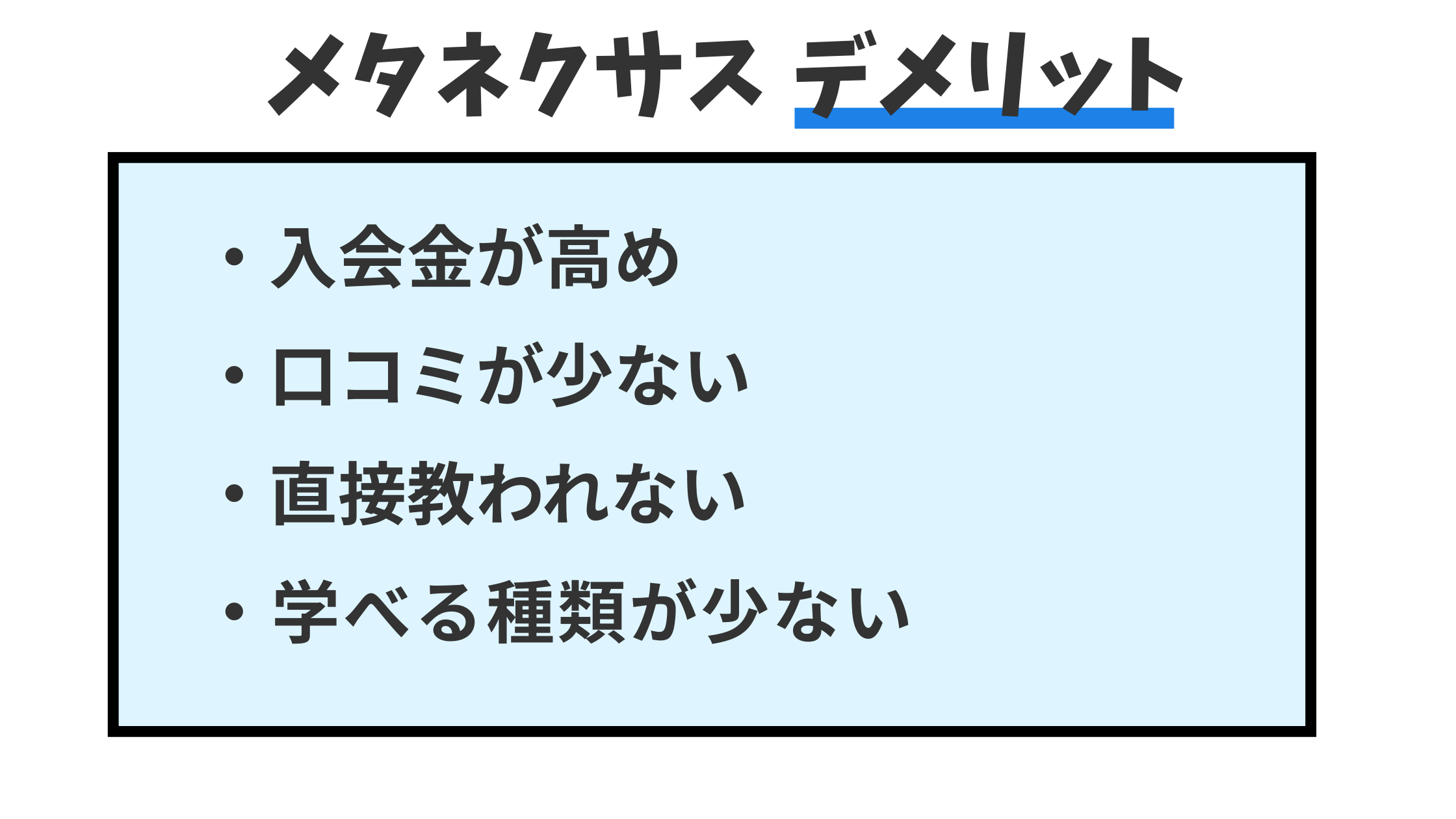 MetaNEXUSのデメリット