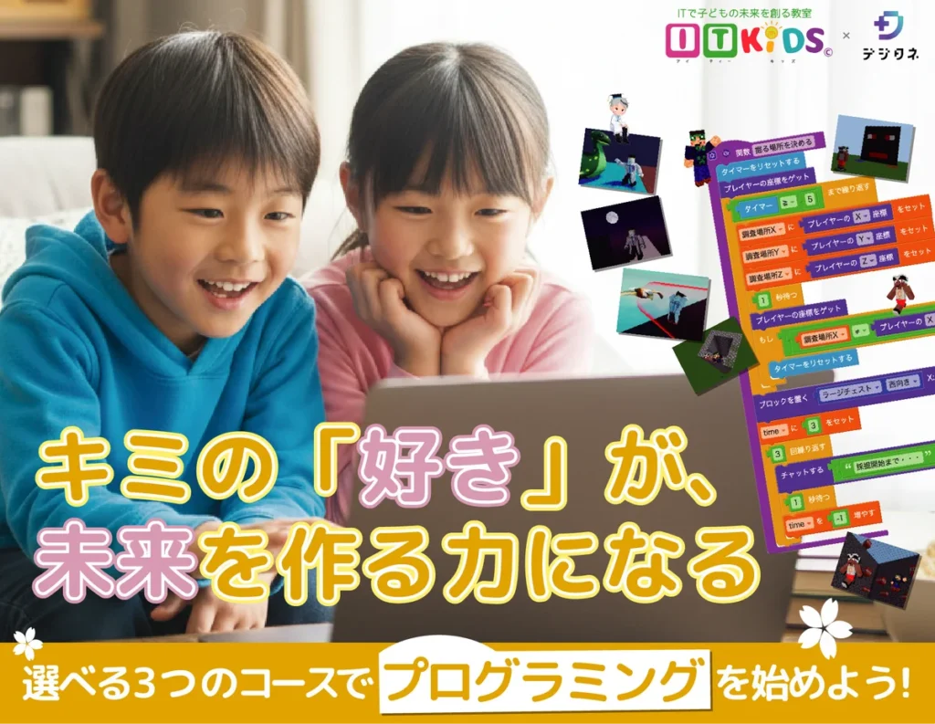 IT KiDS　通学型でみっちり手厚く