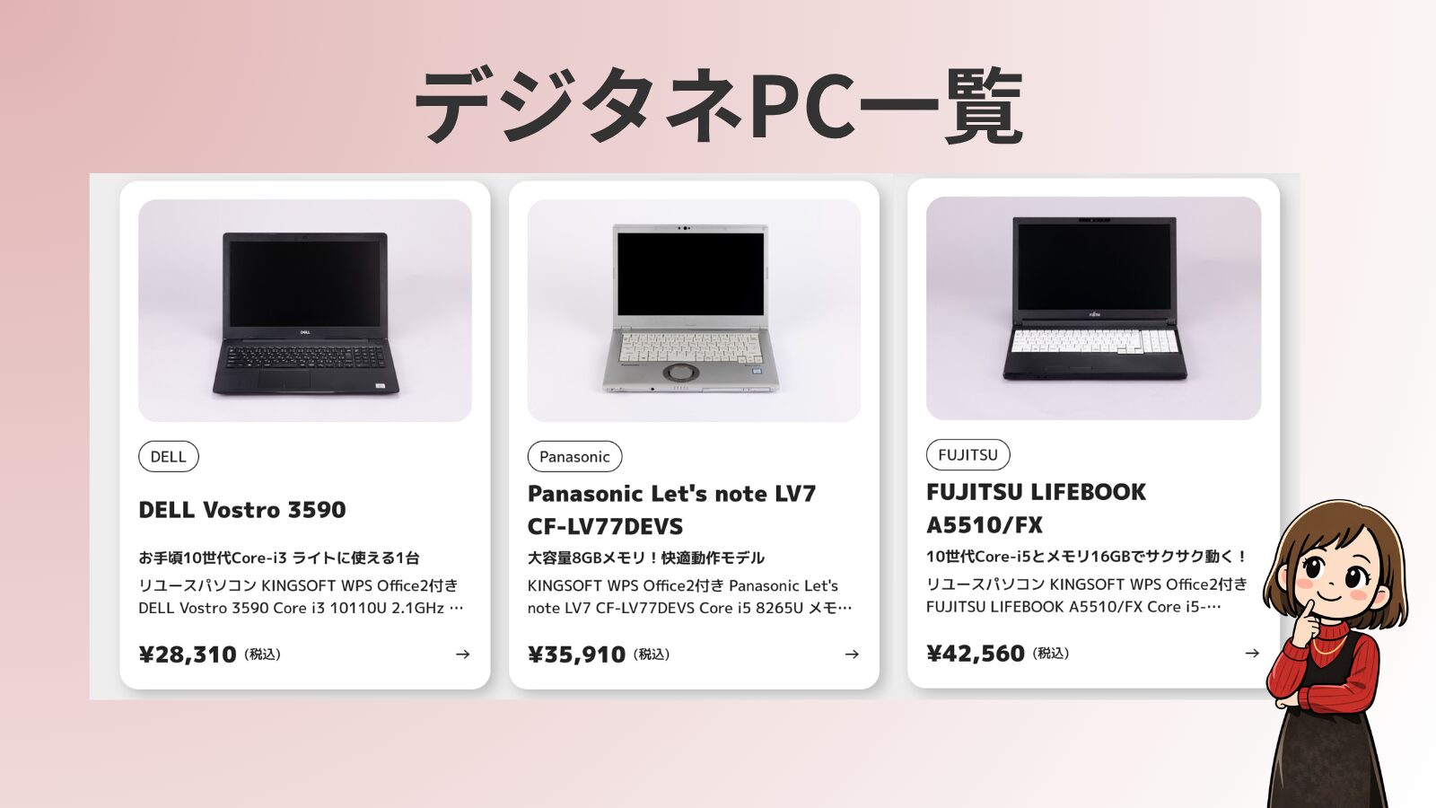 デジタネPC一覧(2026年版)